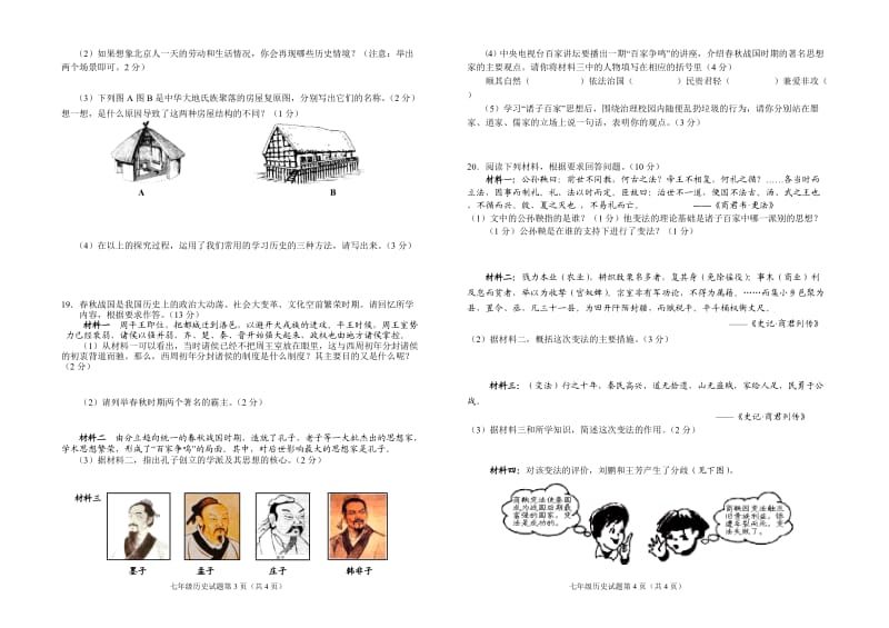 2013-2014易七年级历史期中试卷.doc_第2页