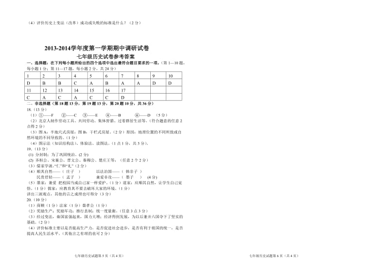 2013-2014易七年级历史期中试卷.doc_第3页