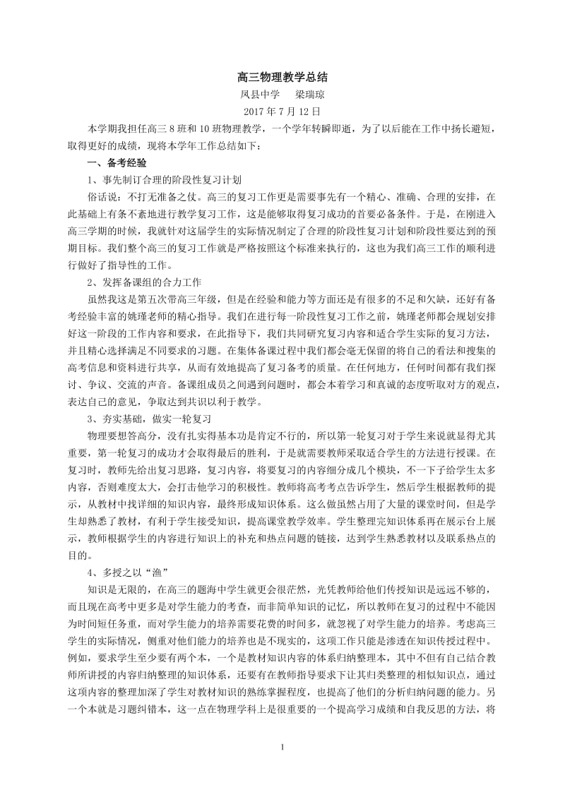 高三物理教学总结.doc_第1页