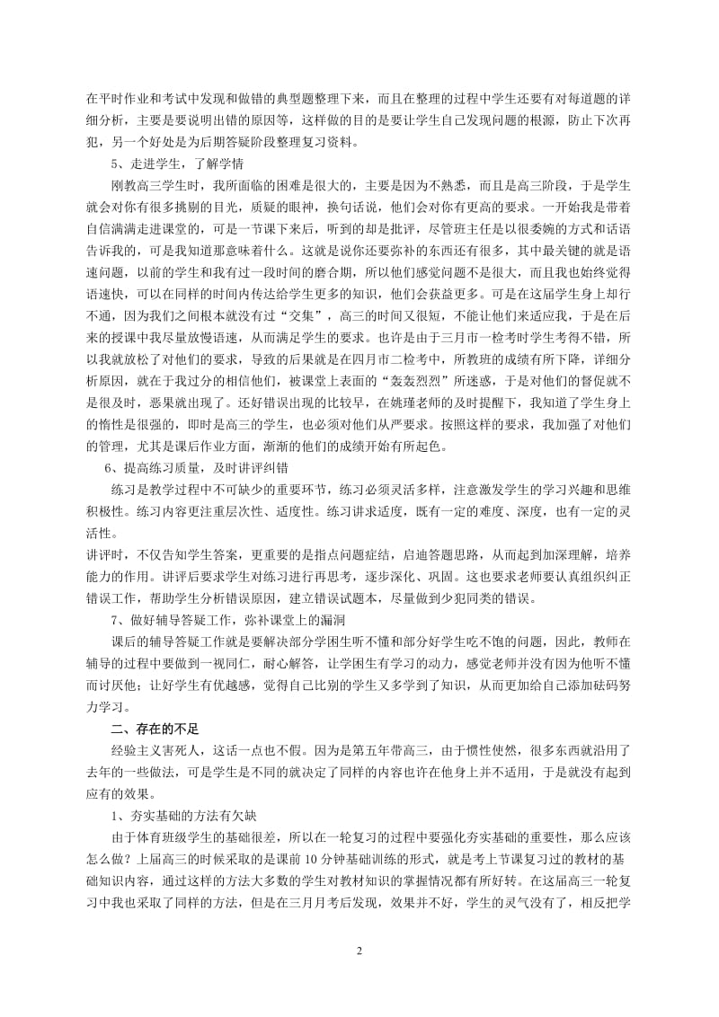 高三物理教学总结.doc_第2页