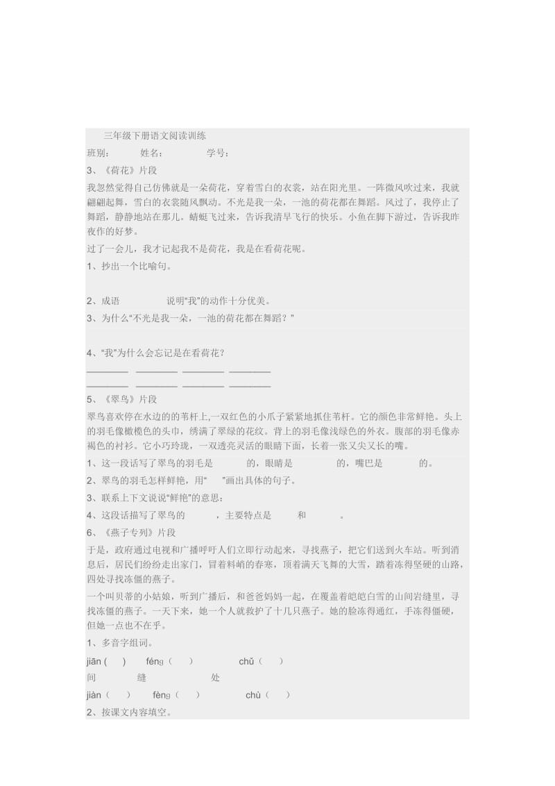 三年级下册语文阅读训练.doc_第1页