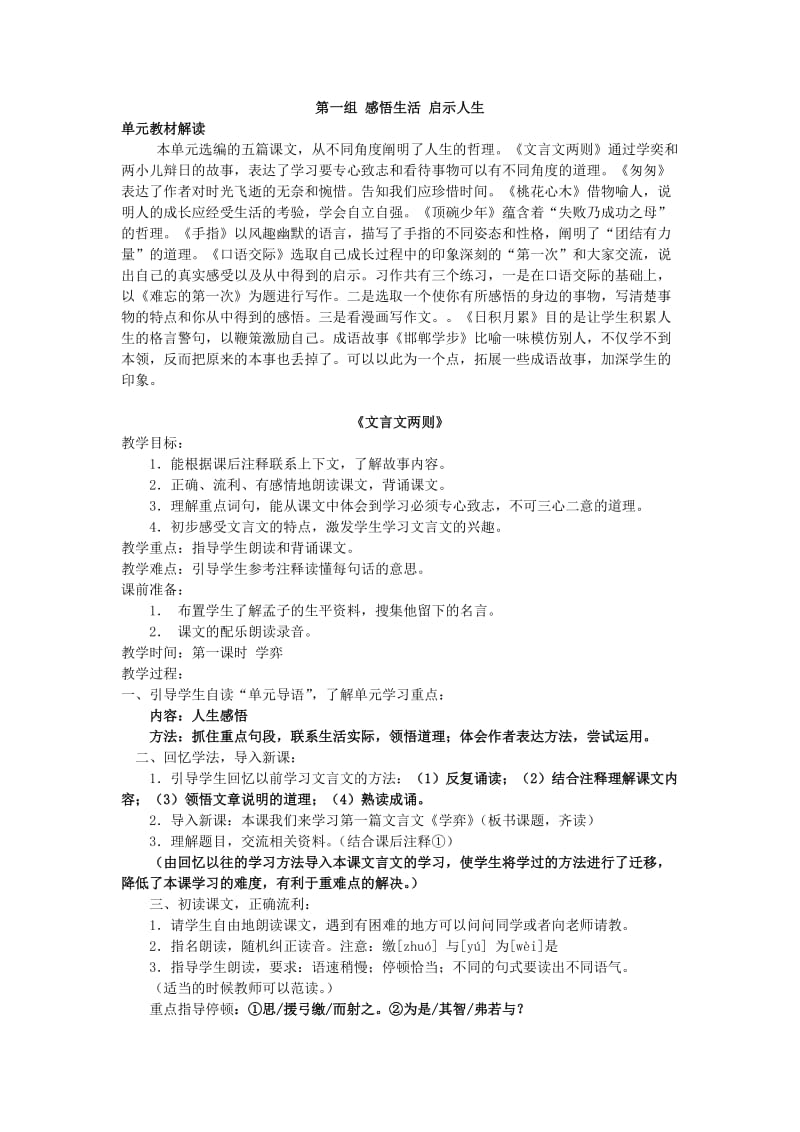 人教版小学六年级下册第一单元教案课件.doc_第1页