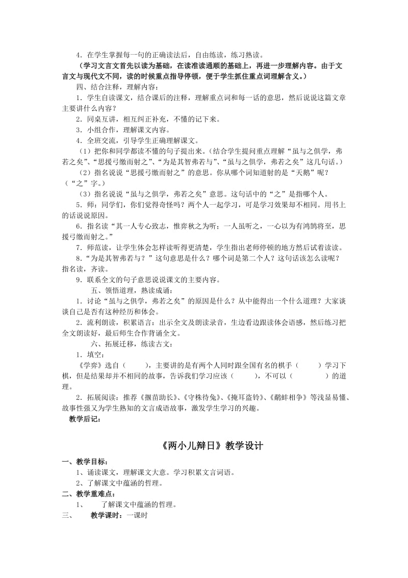 人教版小学六年级下册第一单元教案课件.doc_第2页