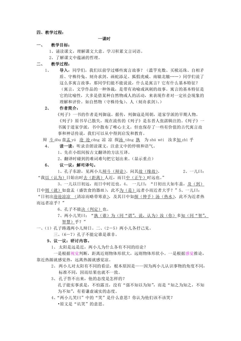 人教版小学六年级下册第一单元教案课件.doc_第3页