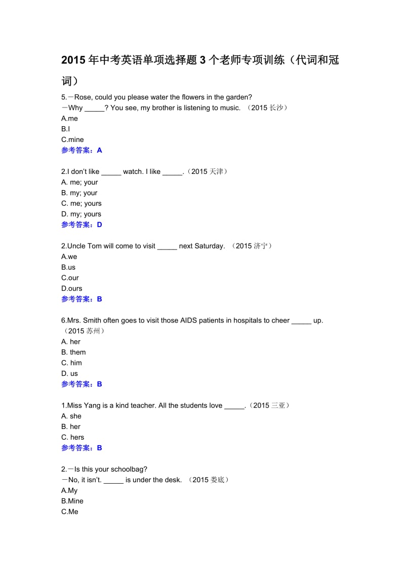 2015年中考英语单项选择题3个老师专项训练(代词和冠词).doc_第1页