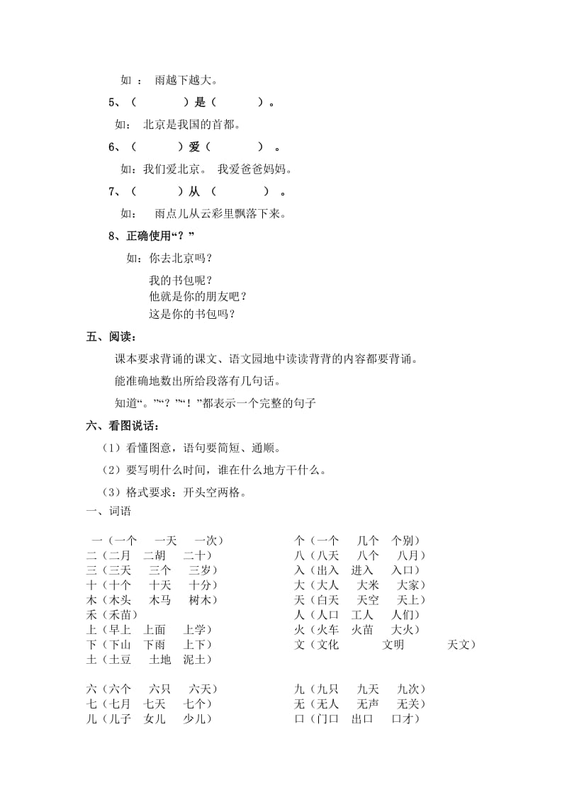 一年级语文上册知识点结构.doc_第3页