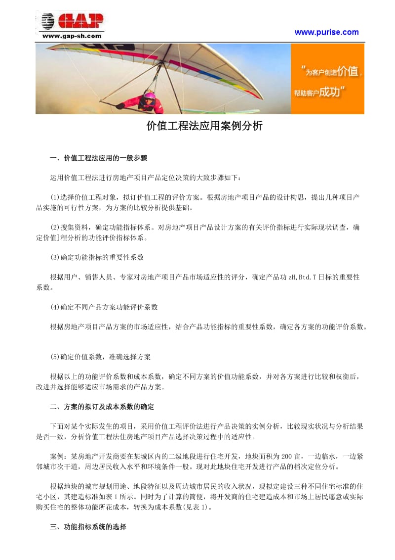 价值工程法应用案例分析.doc_第1页