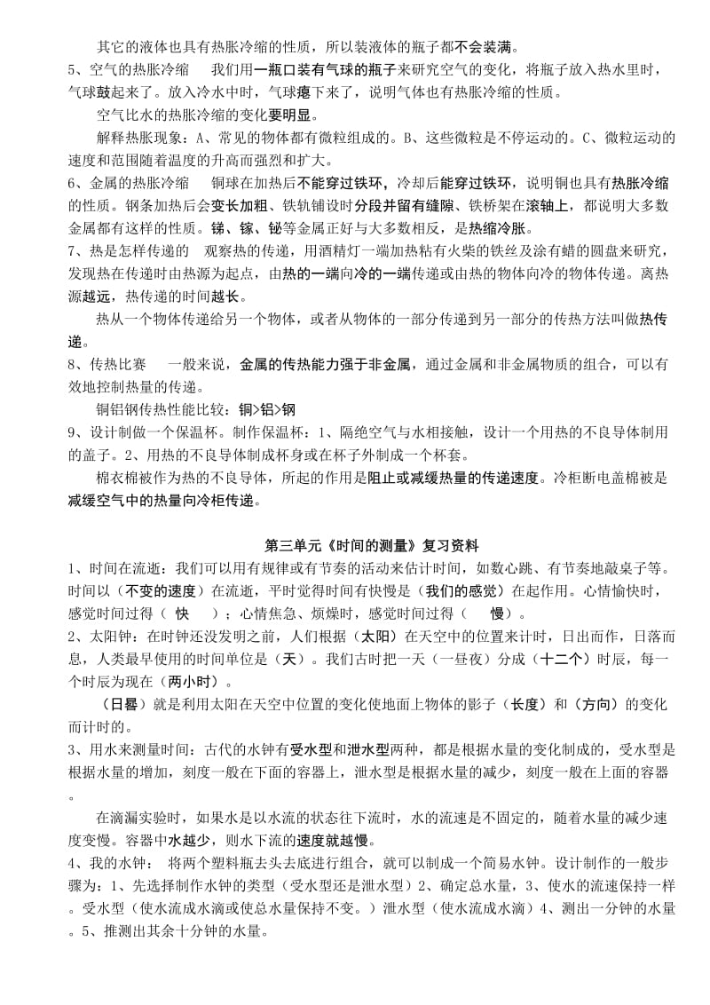 五年级科学下册复习资料.doc_第2页