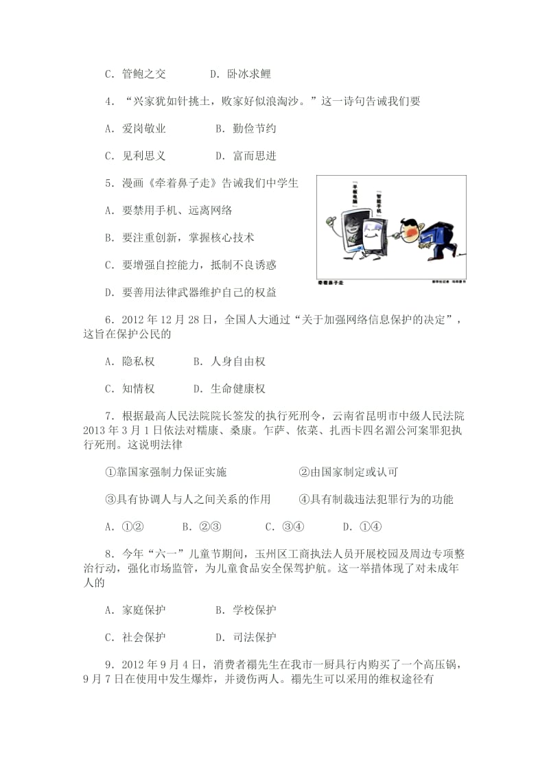 2013年云南省玉林市中考思想品德.doc_第2页