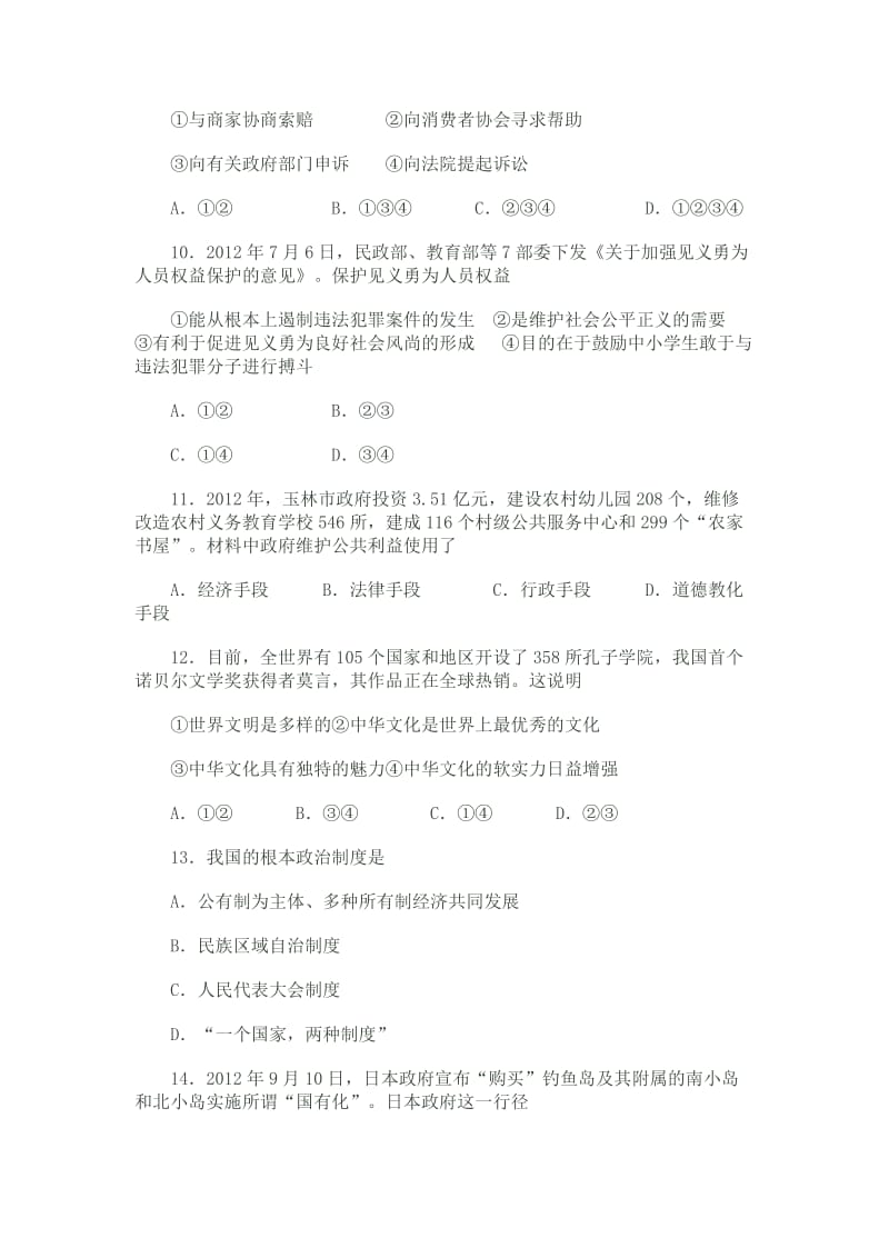 2013年云南省玉林市中考思想品德.doc_第3页