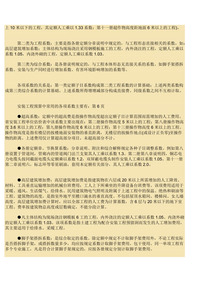 安装工程定额系数.doc_第2页