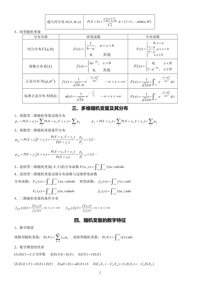 概率公式总结.doc_第2页