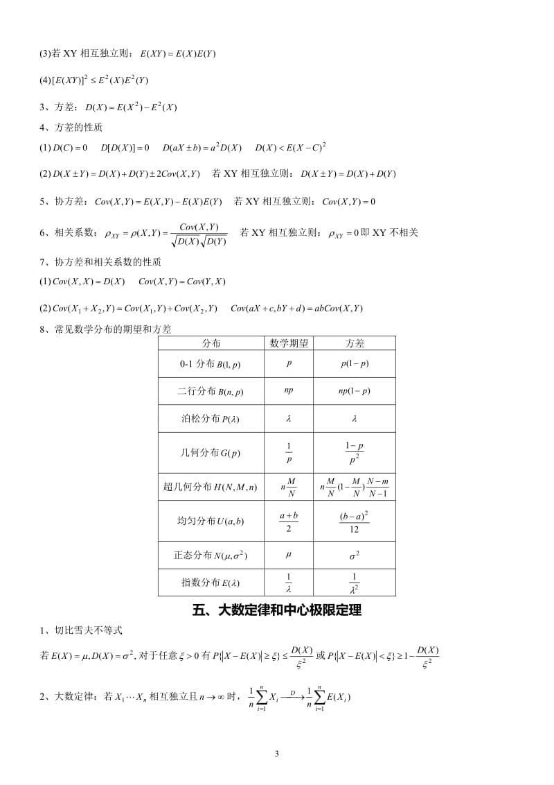 概率公式总结.doc_第3页