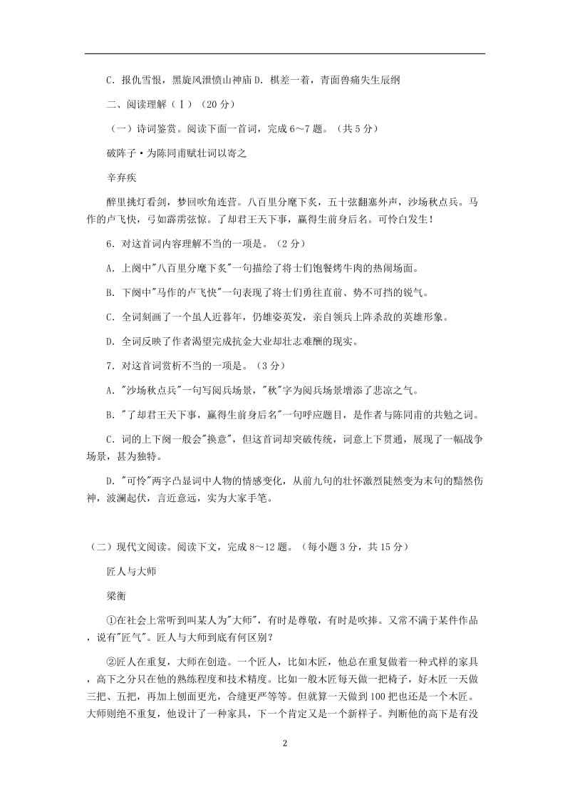 2011桂林中考语文试题.doc_第2页