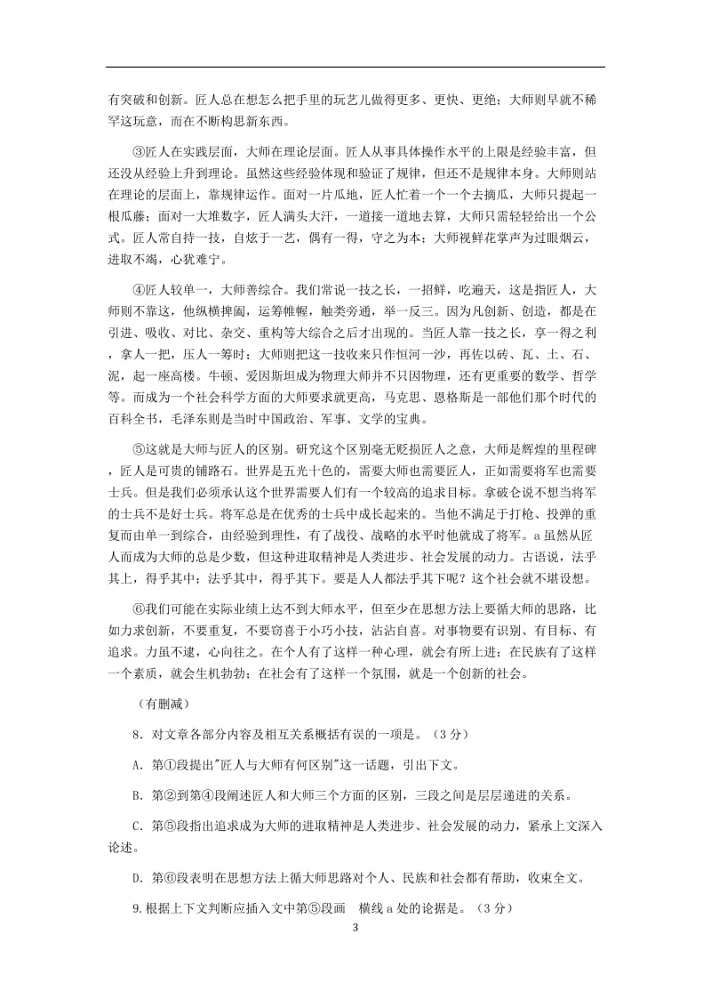 2011桂林中考语文试题.doc_第3页