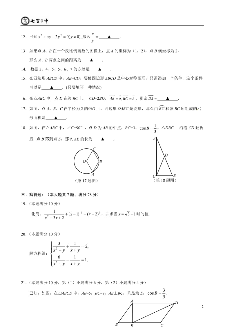 2012年上海静安区中考数学质量抽查试卷(二模).doc_第2页