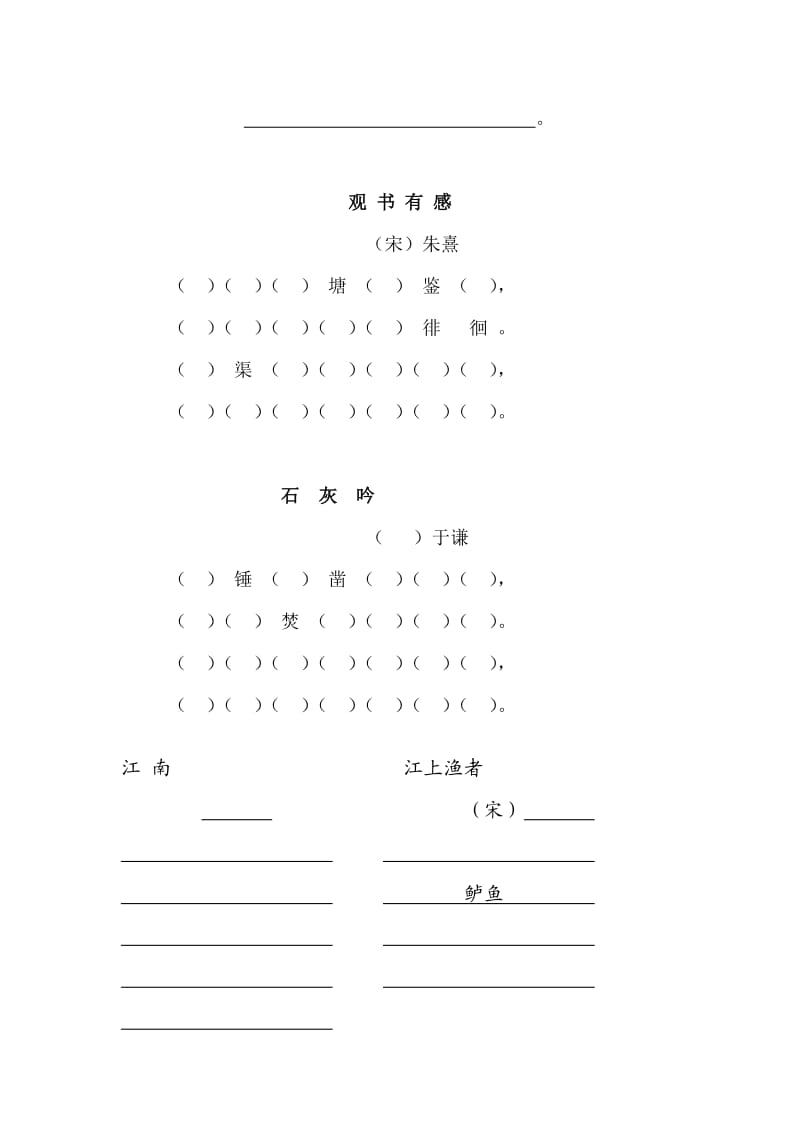 北师大版三年级语文下册古诗及多音字挖空默写.docx_第2页