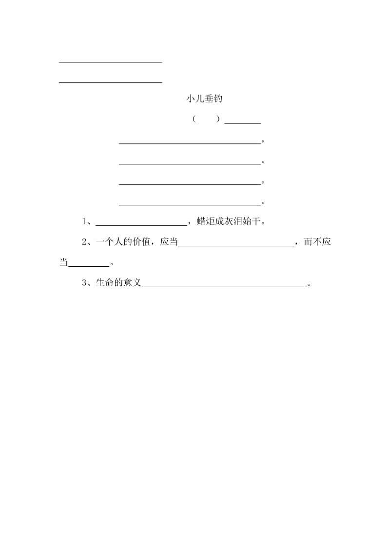 北师大版三年级语文下册古诗及多音字挖空默写.docx_第3页