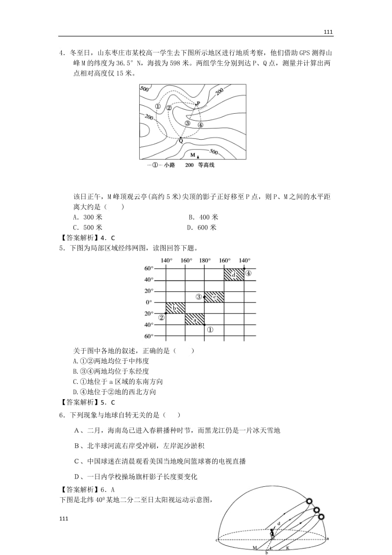 高一地理1.1 宇宙中的地球 每课一练15（人教版必修1）_第2页