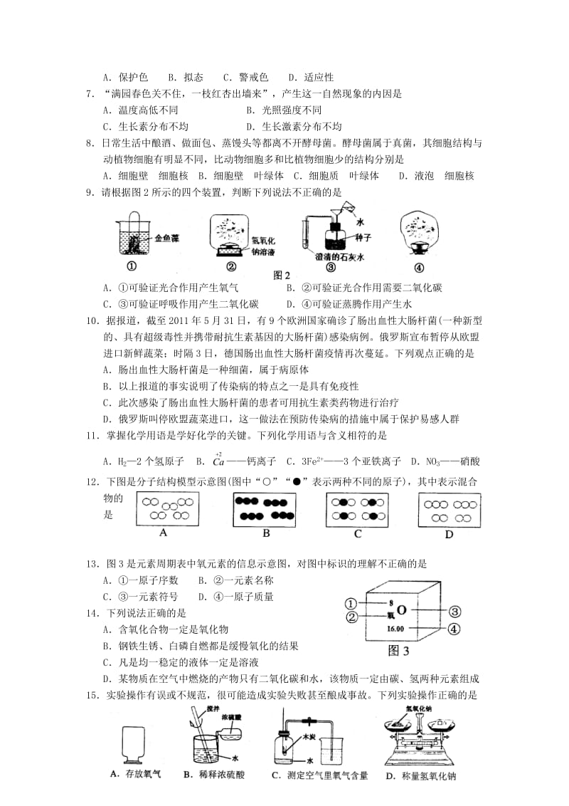 2011年深圳中考科学试卷(word版含答案).doc_第2页