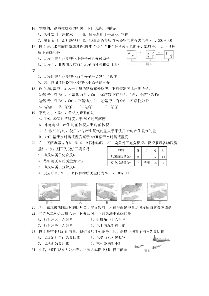 2011年深圳中考科学试卷(word版含答案).doc_第3页