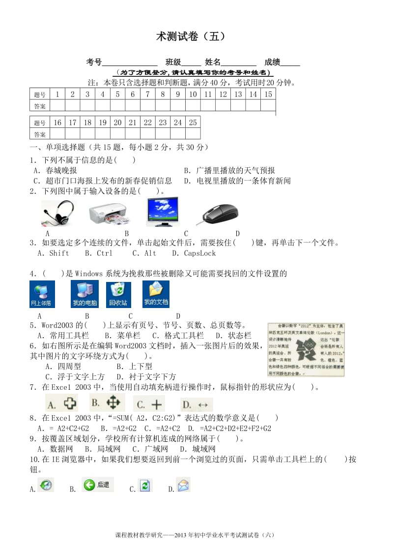 2013年初中学业水平考试信息技术测试卷(六).doc_第3页