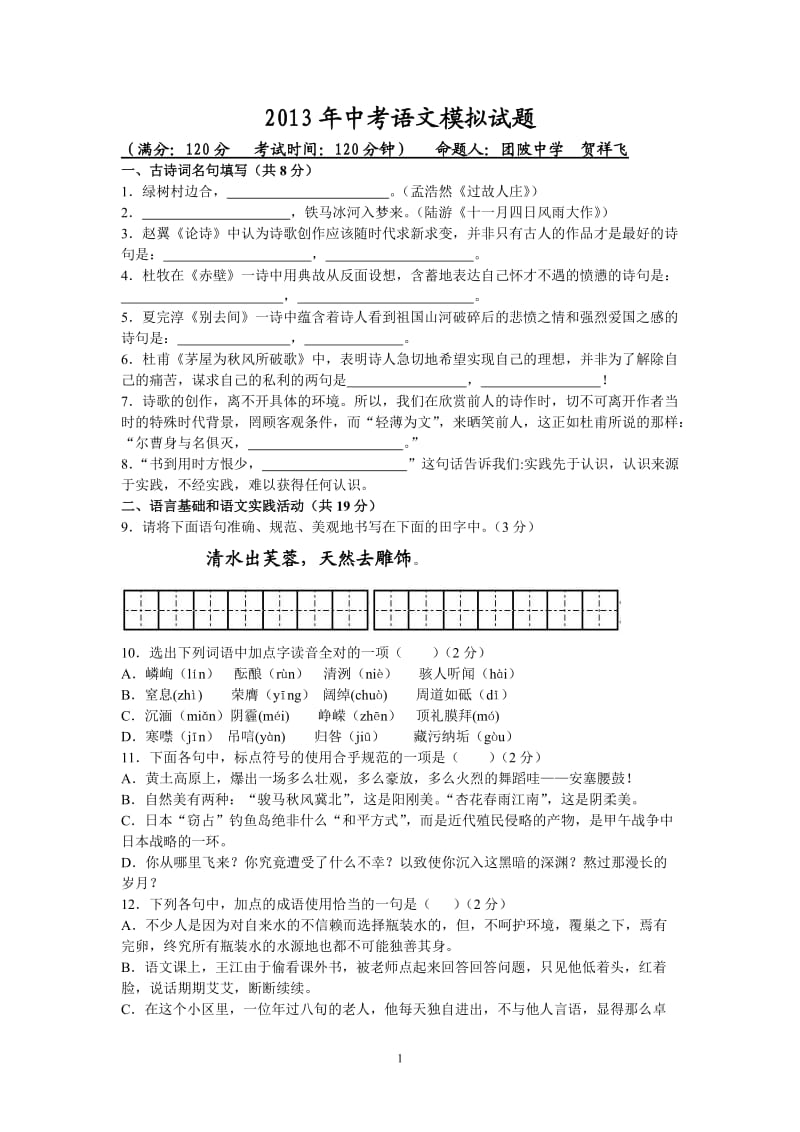 2014年中考语文模拟试题.doc_第1页