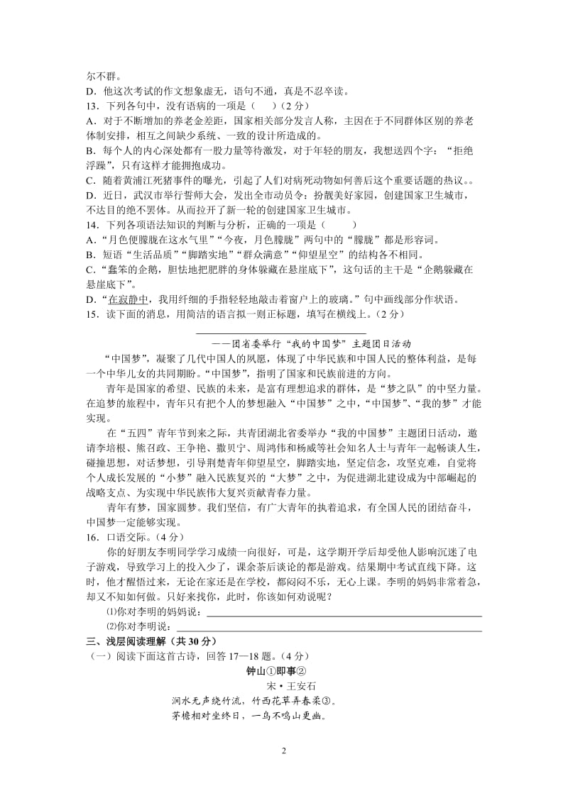 2014年中考语文模拟试题.doc_第2页