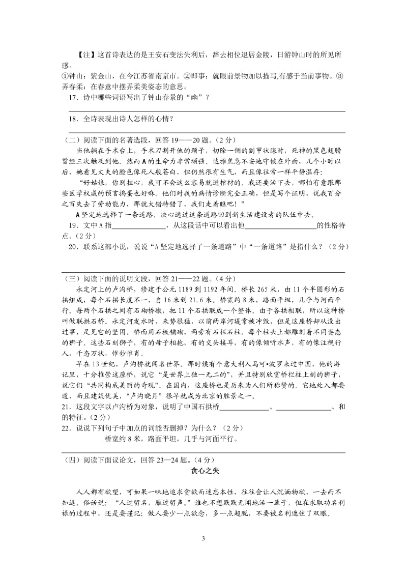 2014年中考语文模拟试题.doc_第3页