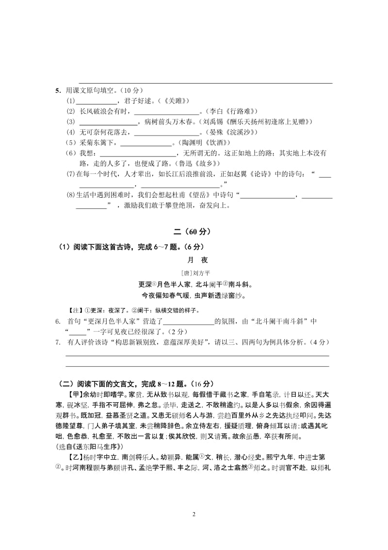 2014年中考语文模拟试卷及答案.doc_第2页