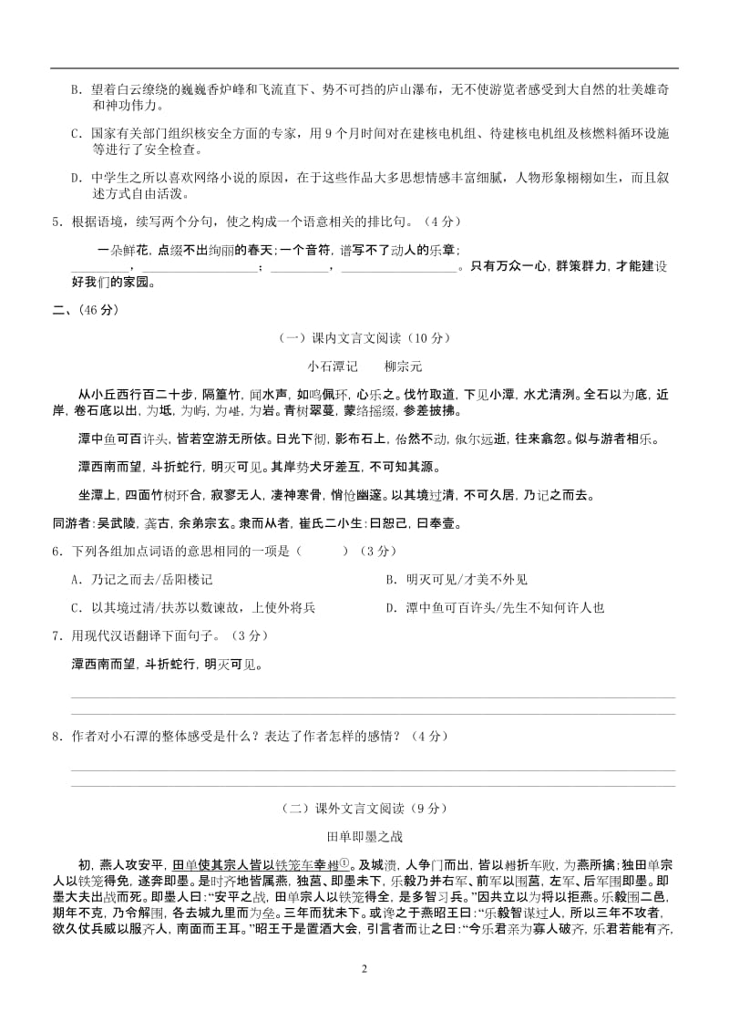 2014年广东中考高分突破·语文仿真模拟试卷(三).docx_第2页