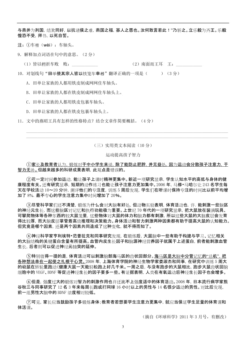 2014年广东中考高分突破·语文仿真模拟试卷(三).docx_第3页