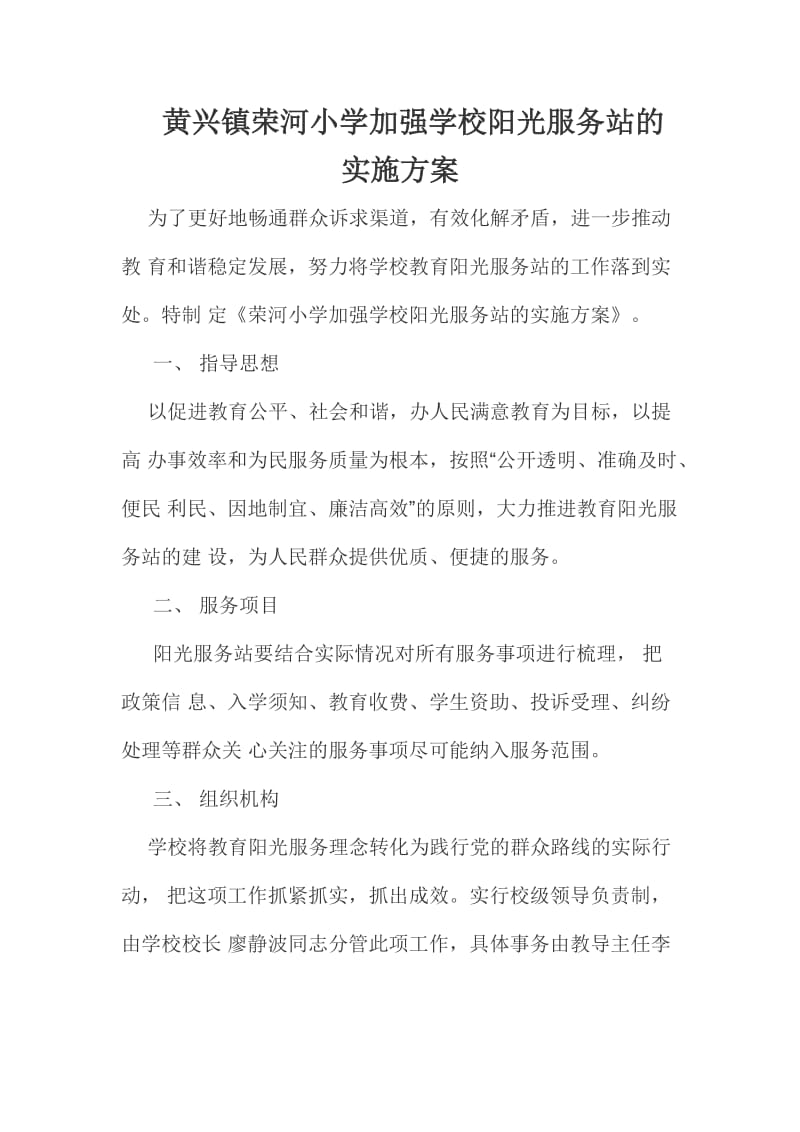 阳光服务平台方案文档.docx_第1页