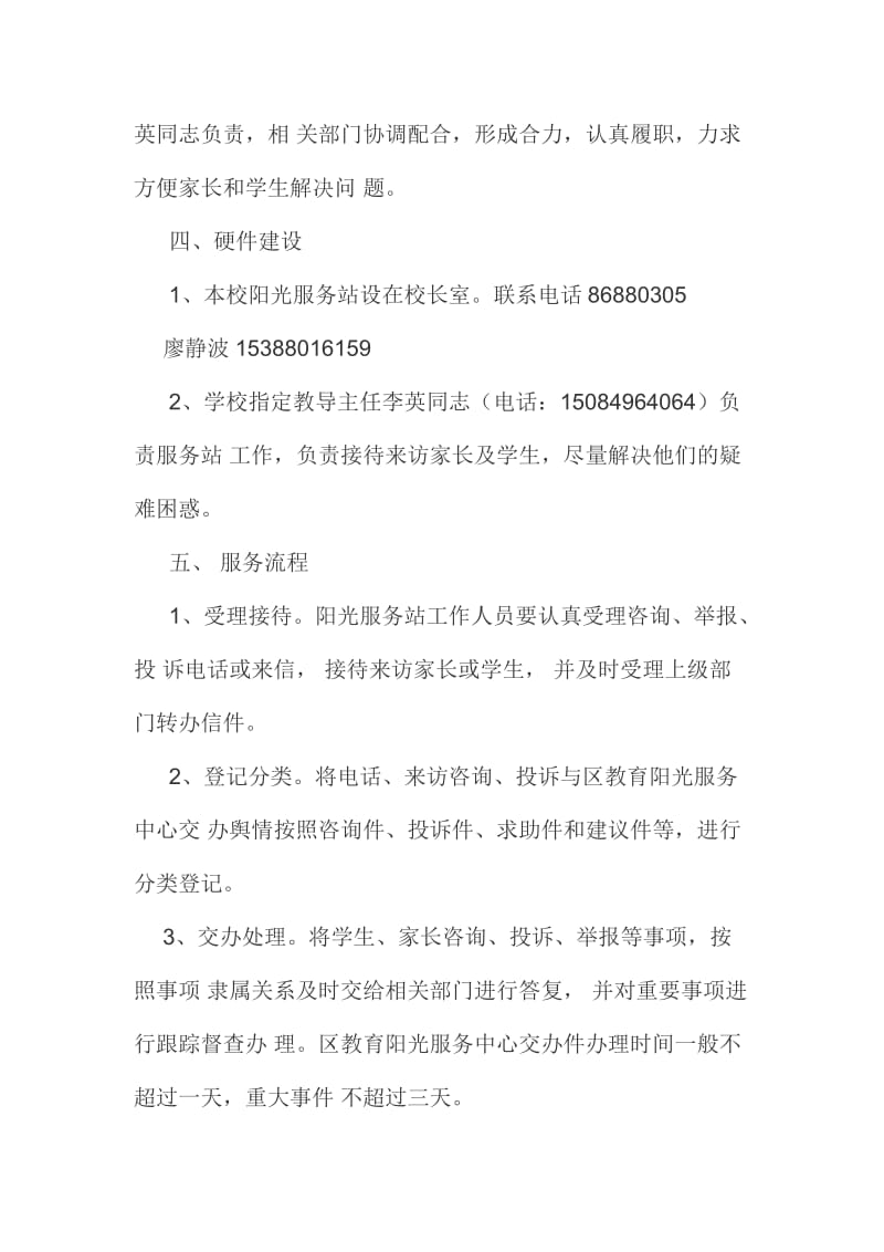 阳光服务平台方案文档.docx_第2页