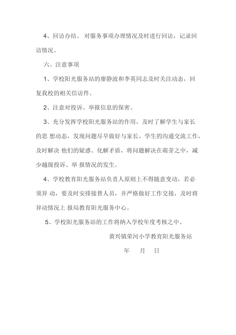 阳光服务平台方案文档.docx_第3页