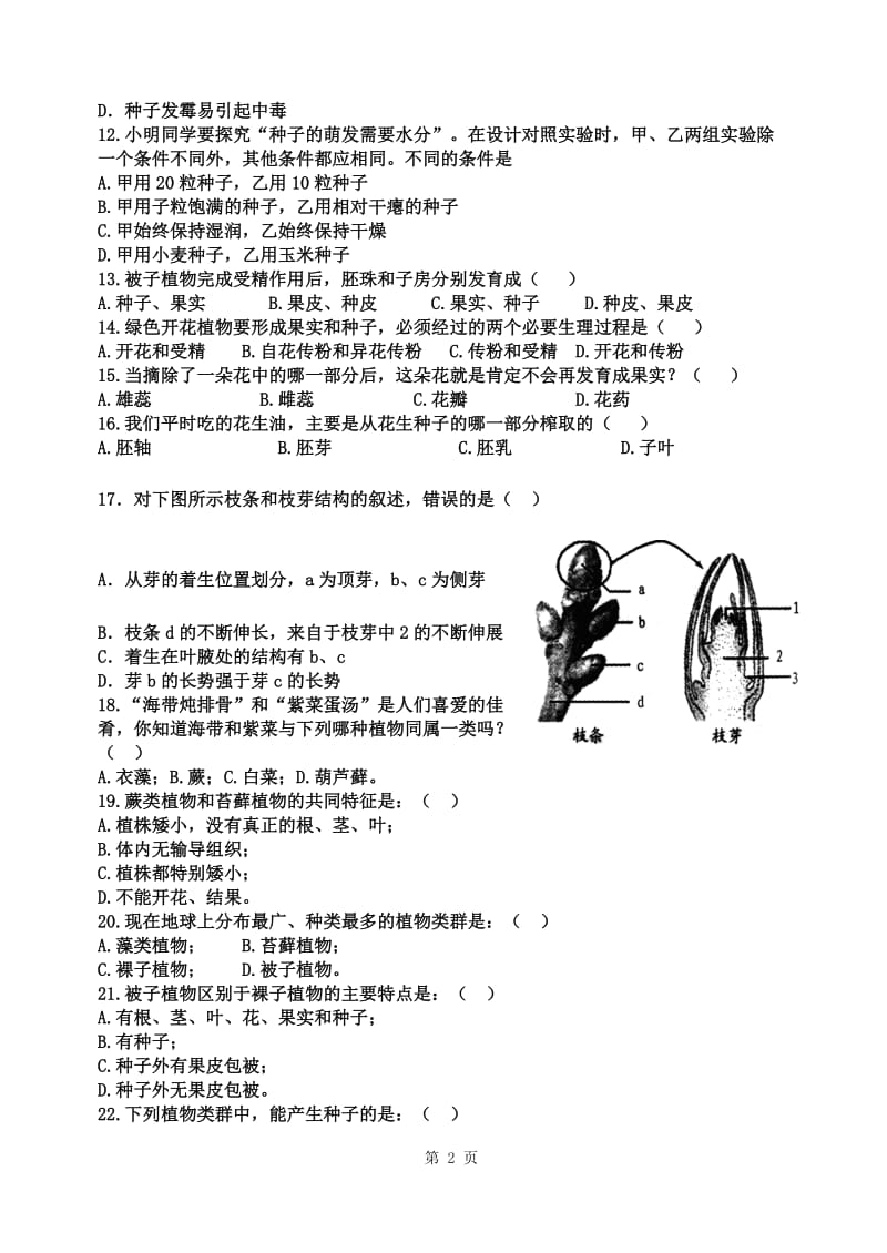 七年级上册第二次月考试题.doc_第2页