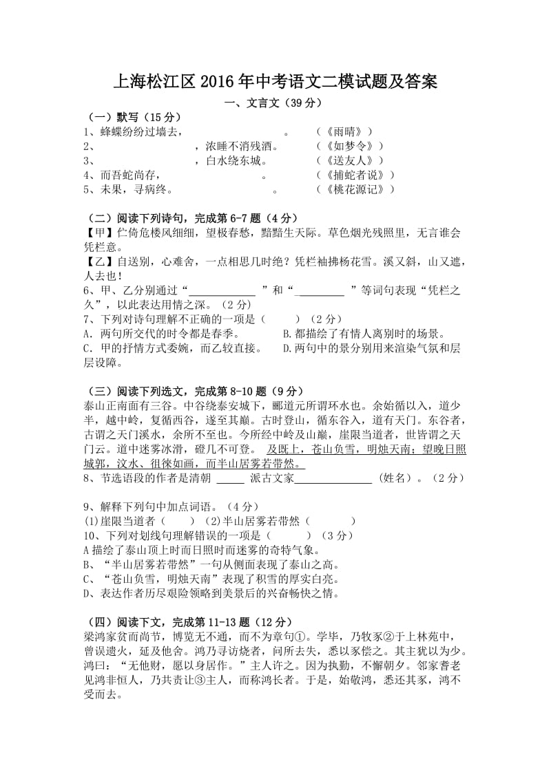 上海松江区中考语文二模试题及答案.doc_第1页
