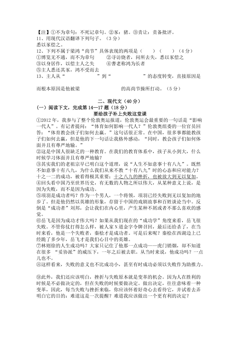 上海松江区中考语文二模试题及答案.doc_第2页