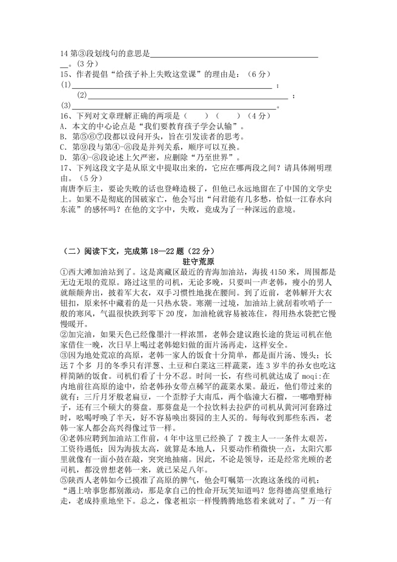 上海松江区中考语文二模试题及答案.doc_第3页