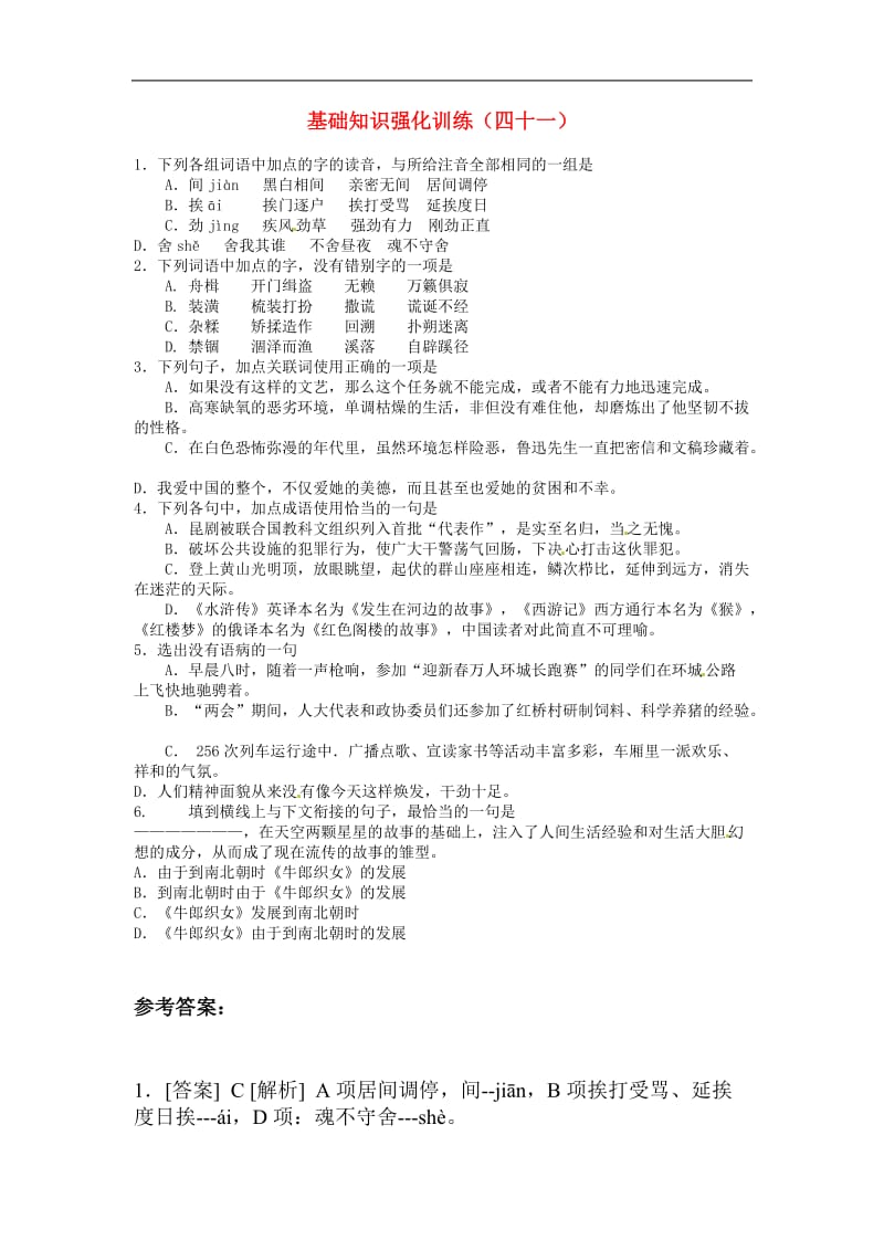 2014届中考语文基础知识复习题(9).doc_第1页