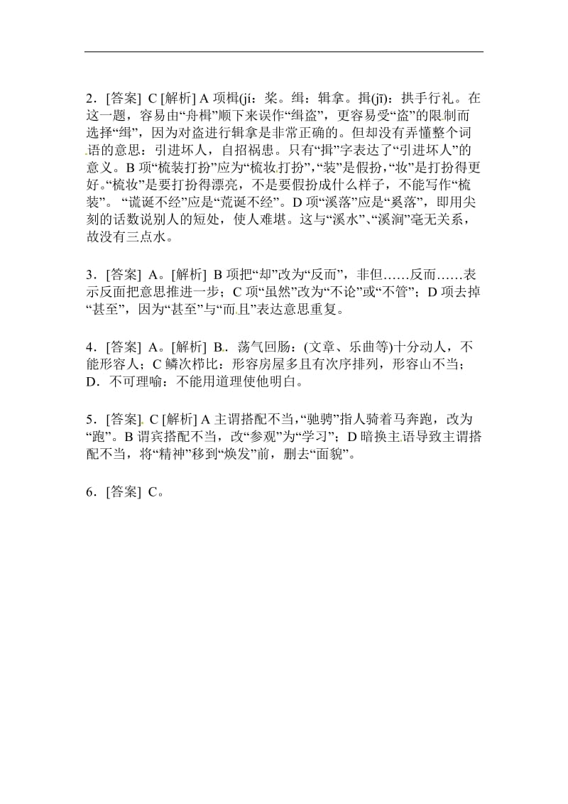 2014届中考语文基础知识复习题(9).doc_第2页