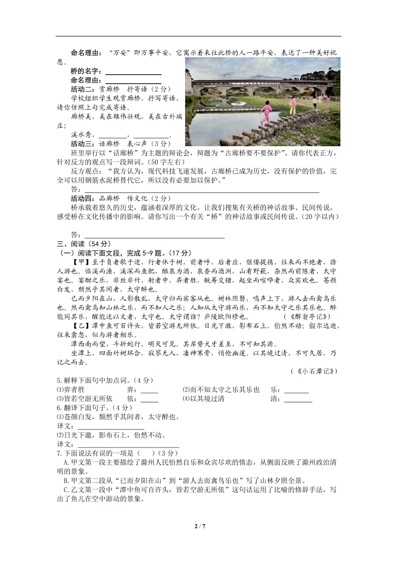 2011年福建省宁德市中考语文试卷(含答案).doc_第2页