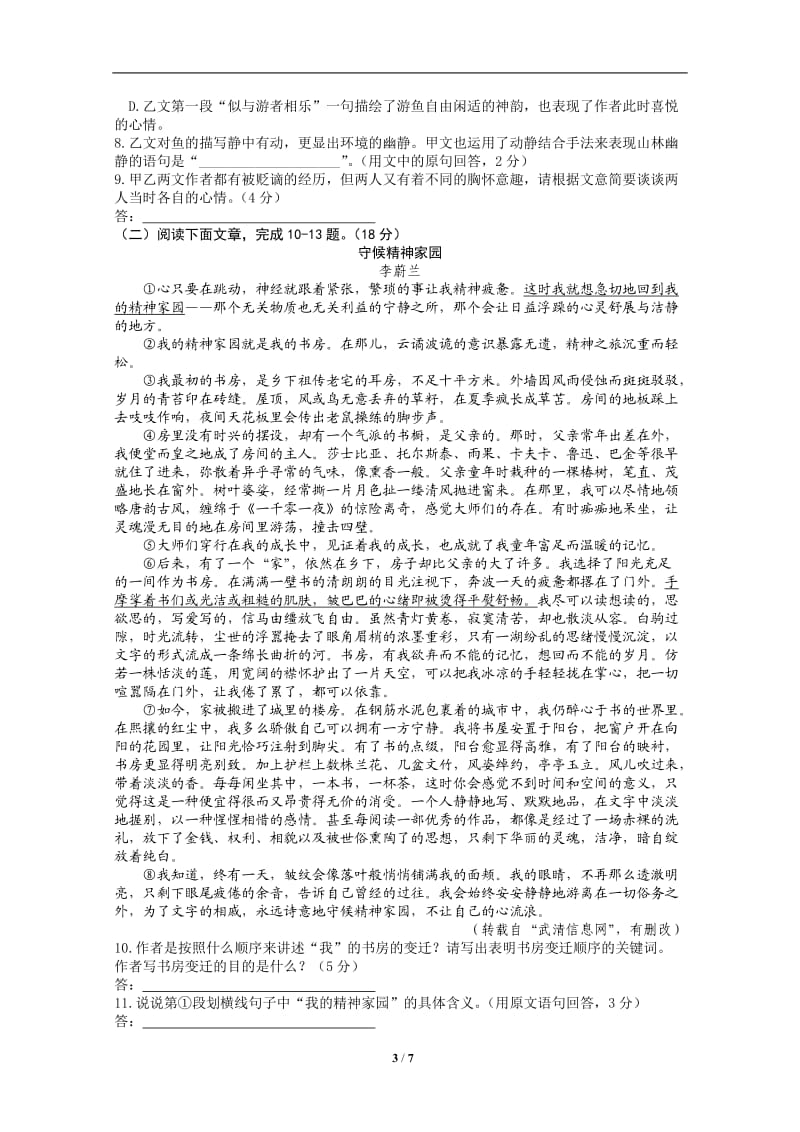 2011年福建省宁德市中考语文试卷(含答案).doc_第3页