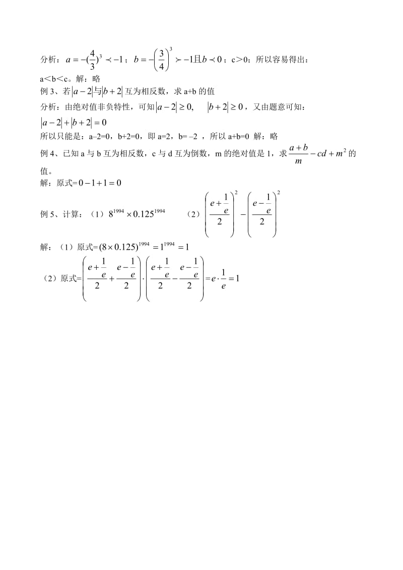 中考数学总复习资料.doc_第3页
