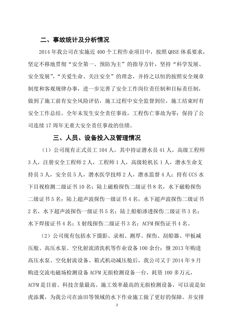 潜水作业安全管理情况总结报告.docx_第2页