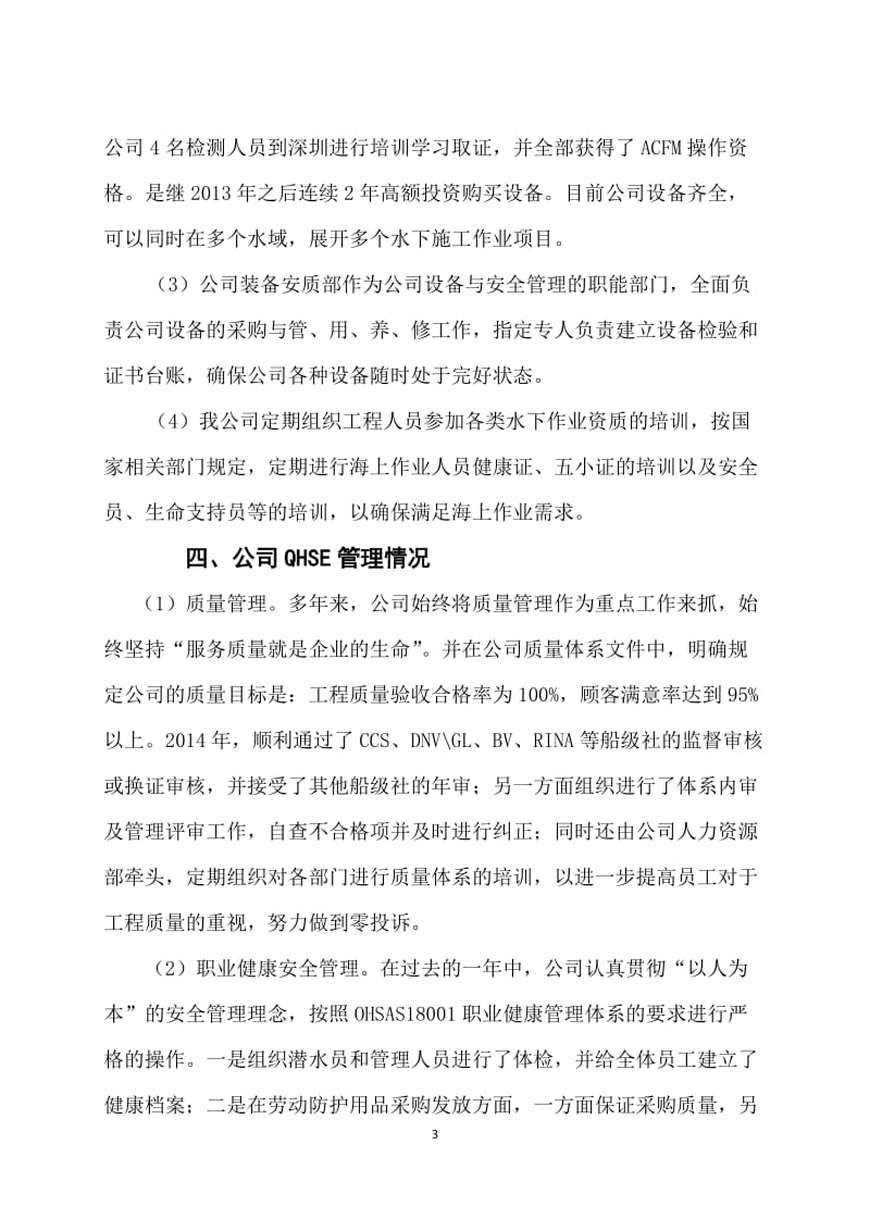 潜水作业安全管理情况总结报告.docx_第3页