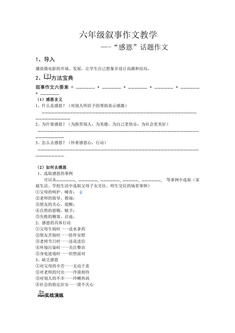 六年级写事作文教案一感恩作文教学(学生专用).doc_第1页