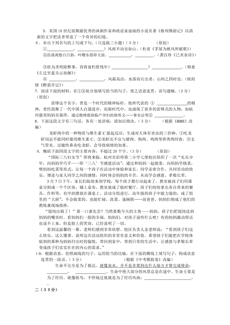 2012最新中考语文冲刺模拟题(18).doc_第2页