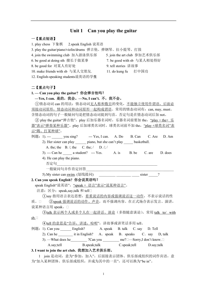 七年级下unit1重难点知识讲解加练习(无答案).doc_第1页