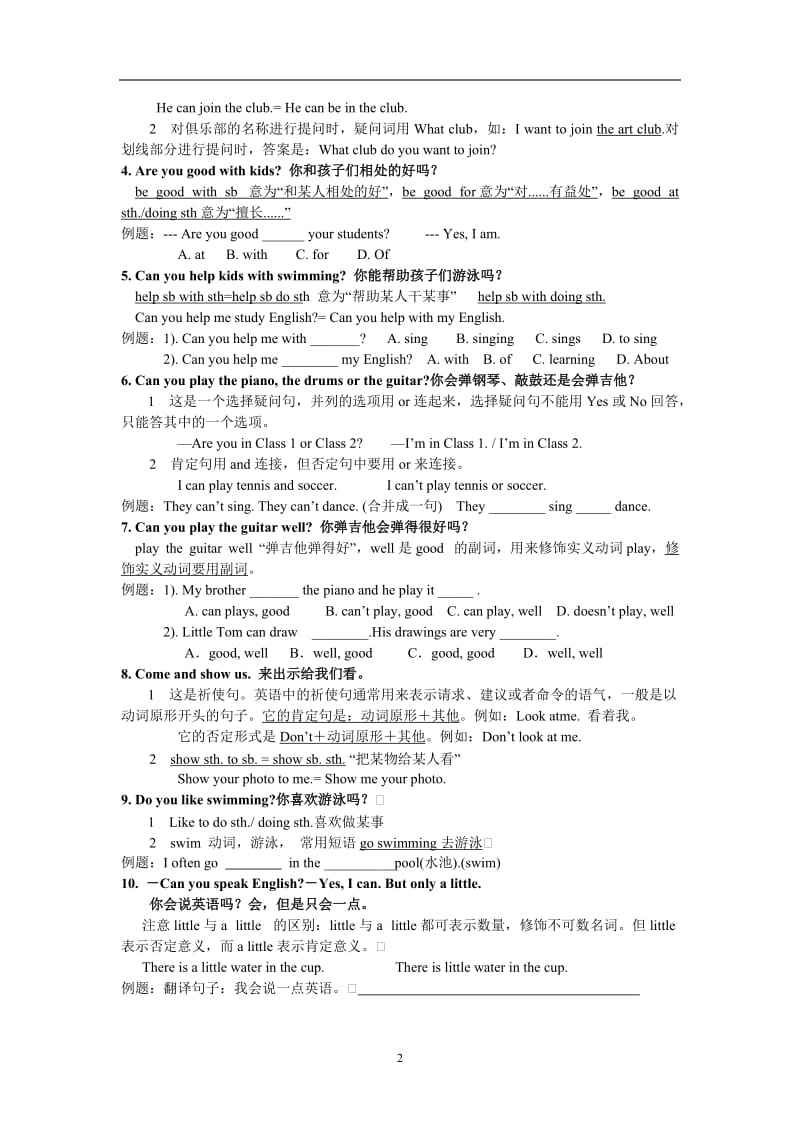 七年级下unit1重难点知识讲解加练习(无答案).doc_第2页